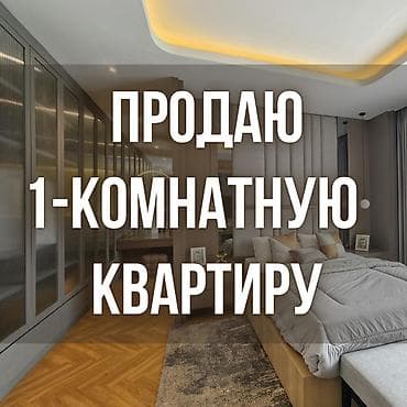 1 бөлмө, 39 м², Жеке план, 4 кабат