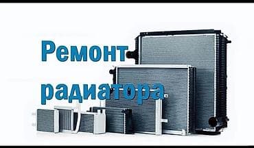 android авто: Ремонт авто радиатор. пайка. чистка . замена бочки — 1