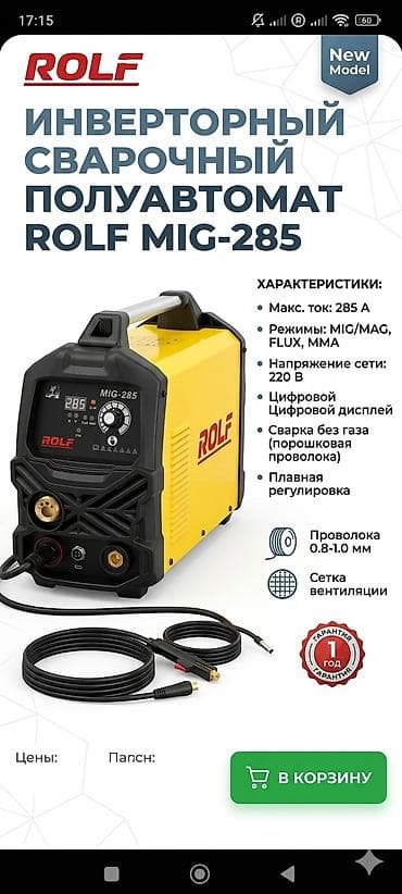 бир: Ширетүү аппараты, Жарым автомат — 1