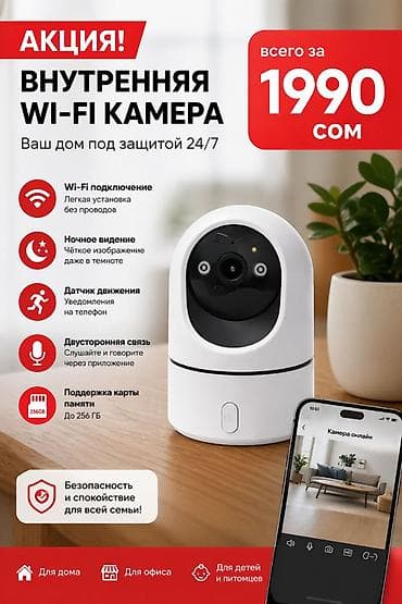 мини камера для дома: 📹 АКЦИЯ! Внутренняя Wi-Fi камера видеонаблюдения Надёжный помощник — 1