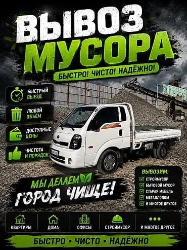 уй эмеректер: Буйрутма берүү Хендай портер, Тиричилик таштандыларын чыгаруу — 1