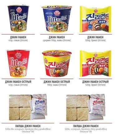 соленный перец: Корейский рамен Jin Ramen в различных вариантах: мягкий, острый, в — 1