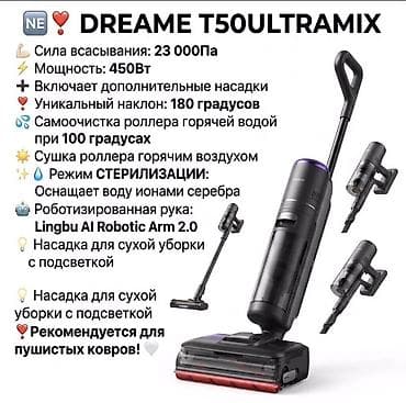 Вертикальный пылесос Новый Dreame Уборка: Влажная