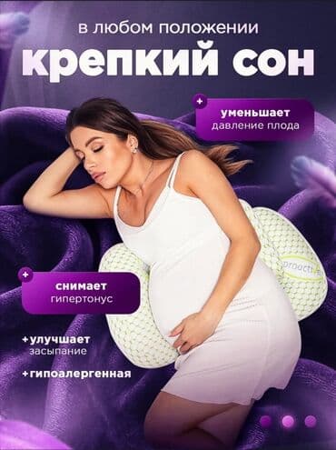 ортопедический подушка для детей: Подушка для беременных с раздельными боковыми опорами - Назначение — 8