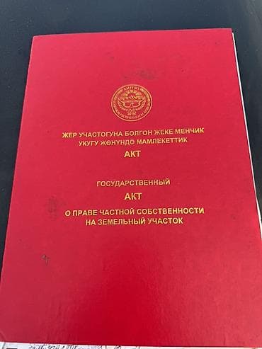 1 соток: 6 соток, Для строительства, Красная книга — 1