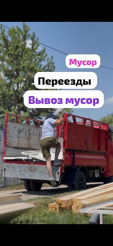 format kg: Заказать Хендай портер, Вывоз строй мусора, C грузчиком — 1