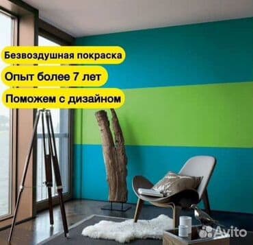Покраска стен, Покраска потолков, На масляной основе, На водной основе, Больше 6 лет опыта