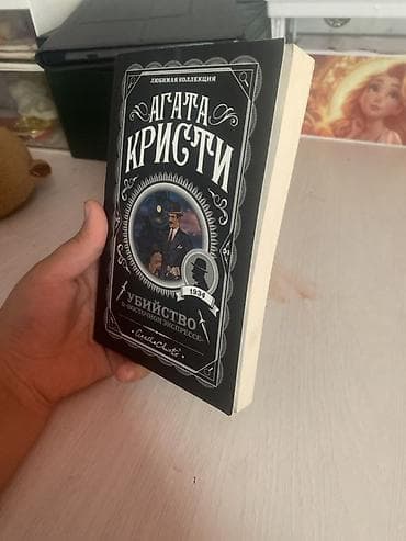 Детектив, На русском языке, Б/у