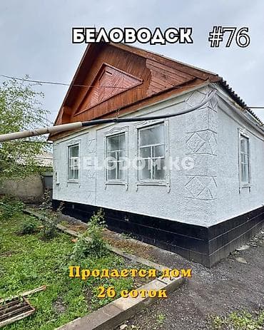 🏠Продается дом в с. Беловодское Верхняя зона район Масло завод