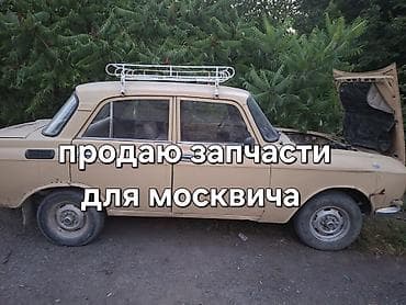 таота филдер: Продаю Запчасти для Москвича — 1