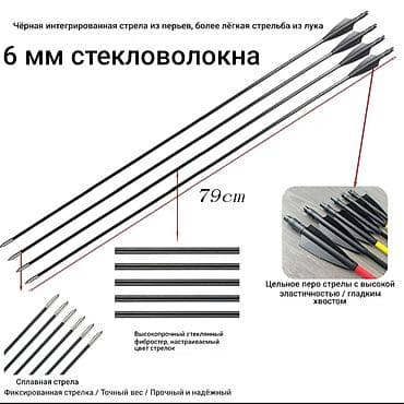 якорь: Стрелы от 100 сом в наличии — 5