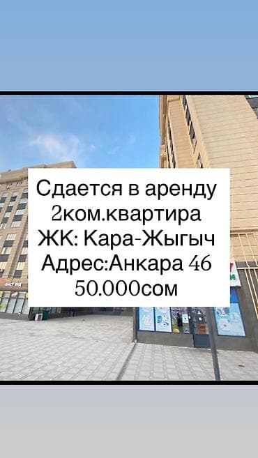 квартира каракол: 2 комнаты, Агентство недвижимости, С мебелью полностью — 1
