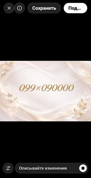 корпоративный тариф мегаком 285 сом: Продаю SIM-карту 📱 099×090000 Красивый номер, легко и быстро — 2