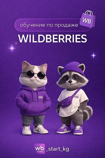 курсы wildberries: 🔥 Хочешь зарабатывать на Wildberries? Без опыта. Без знаний. С нуля 👇 — 1