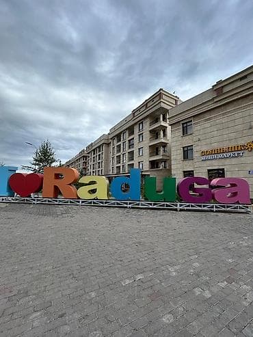 Иссык-Куль 2026: Квартира, КГС ЦО Радуга, Сары-Ой, Детская площадка, Парковка, стоянка, Охраняемая территория — 1