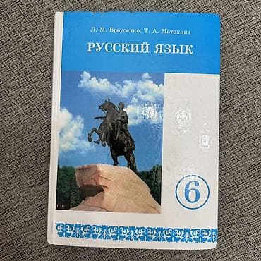 local guide program: Комплект школьных учебников: 1) Русский язык. 5 класс — Л. М — 2