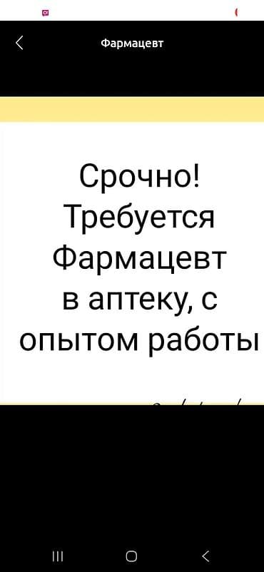 Фармацевт. Пишпек