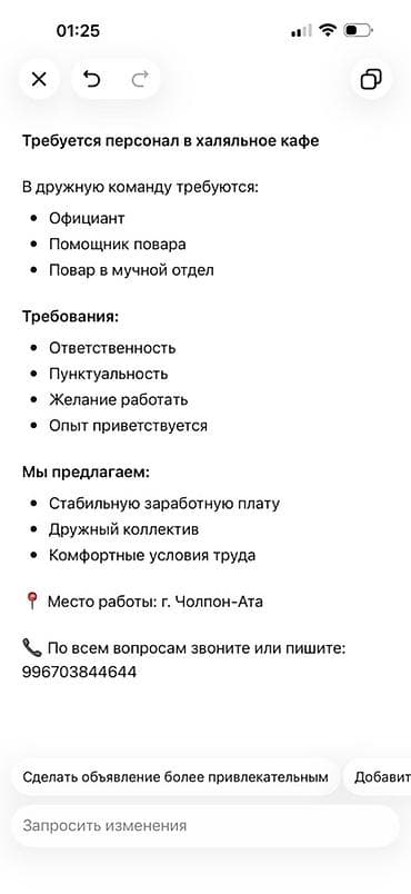 Вакансиялар: В халяльное кафе требуется персонал. Открыты вакансии: - Официант - — 1