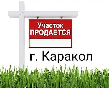 4 соток, Для бизнеса, Красная книга