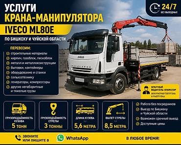 iphone iphone: Стрела 8 м, 3000 т, Борт 5000 кг — 1
