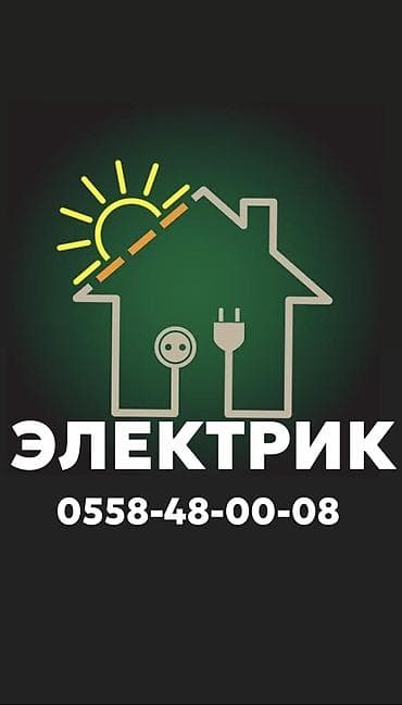 Услуги по строительству и ремонту: Электрик | Установка распределительных коробок, Перенос электроприборов, Монтаж видеонаблюдения Больше 6 лет опыта — 1
