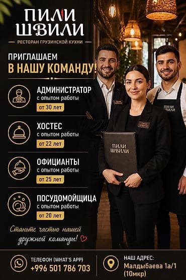 начальник склада: Ресторан «Пили Швили» приглашает в команду: — Администратора (с — 1