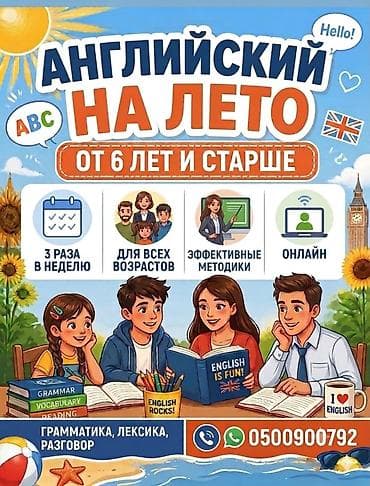 Курсы английского языка, Онлайн