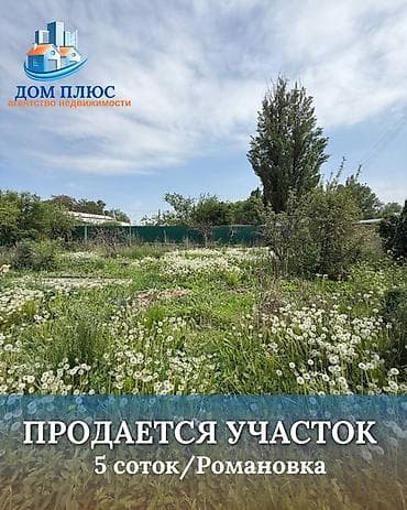 5 соток, Для строительства at lalafo.kg 5 соток, Для строительства