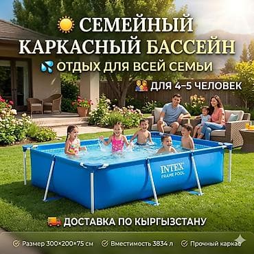 Прямоугольный бассейн Intex 28272 ?75 см ☀️ 💦 Семейный каркасный — 1