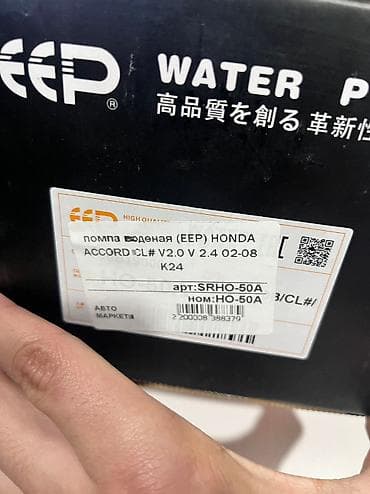 lexs: Помпа Honda 2008 г., Новый, Оригинал — 3