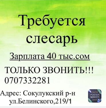 ищу работу в токмоке: Только звонить — 1