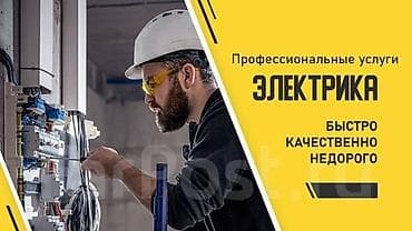 электромонтаж бишкек: Электрик | Демонтаж электроприборов, Монтаж выключателей, Монтаж проводки Больше 6 лет опыта — 1