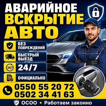 Аварийное вскрытие авто - Открытие автомобилей без повреждений кузова