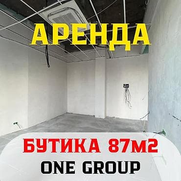 Бутик, 87 м², С ремонтом