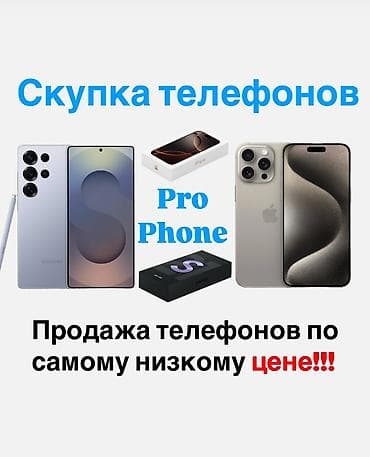 Скупка мобильных телефонов at lalafo.kg Скупка мобильных телефонов