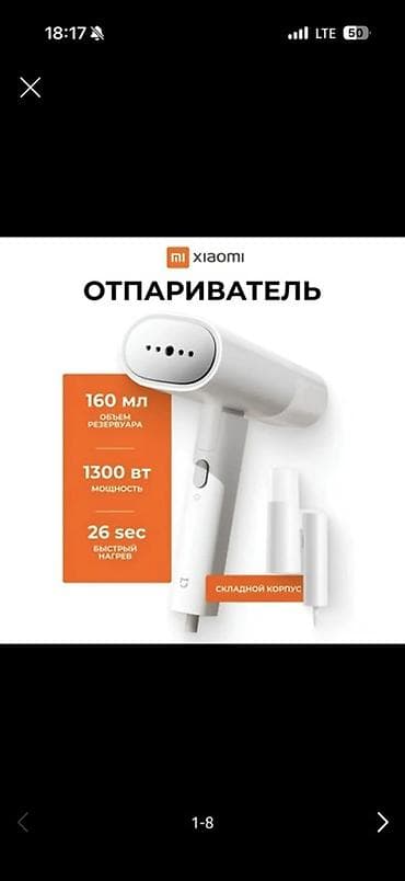 Отпариватель Ручной