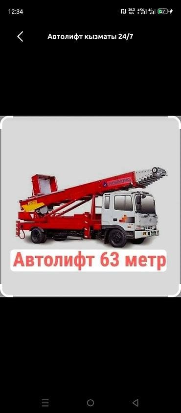 nokia android: Услуги автолифта/грузового подъёмника 24/7 - Поднимаем и опускаем — 2