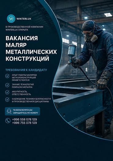 маляры: ВАКАНСИЯ: МАЛЯР МЕТАЛЛОКОНСТРУКЦИЙ В производственную компанию — 1