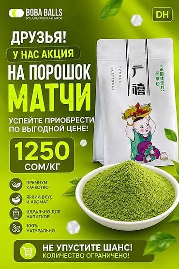 кошачье молоко: Набор ингредиентов и расходников для bubble tea и напитков от Boba — 4