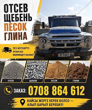 175 60 15: Доставка щебень,отсев,оптималка,грунт,глинакирпич!!! — 1