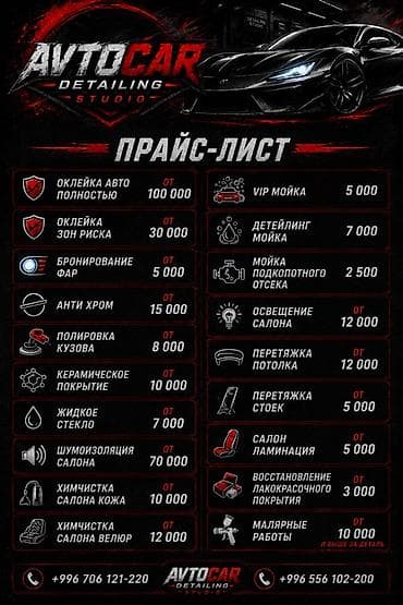 Услуги: AVTOCAR Detailing Studio — профессиональный детейлинг и защита — 3