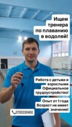 работа тренером: Тренер — 1