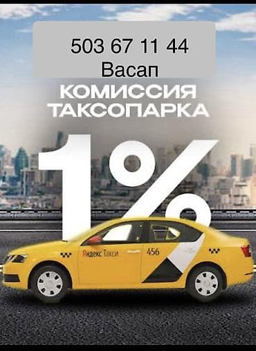 Требуется Водитель такси Официальное трудоустройство