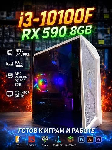 7700 xt: Компьютер, ядер - 4, ОЗУ 16 ГБ, Игровой, Intel Core i3, AMD Radeon RX 590 — 1