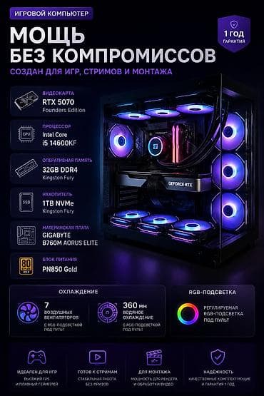 king: Компьютер, ОЗУ 32 ГБ, Игровой, Intel Core i5, NVIDIA GeForce RTX 5070, NVMe — 1