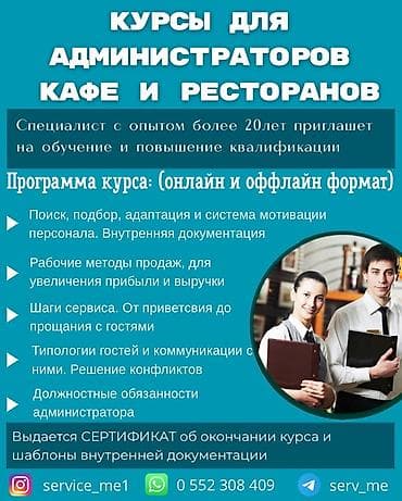 Кызматтар: Курстар | Администраторлор Сертификат берилет — 1