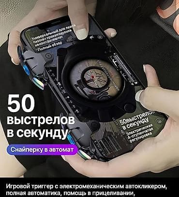 🚀 в Продаже Триггер для телефона Новый электрический игровой триггер с — 2