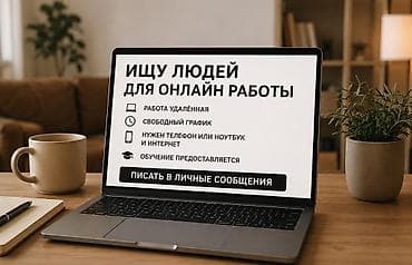 Онлайн‑занятость — набор в команду - Формат: удалённая работа -