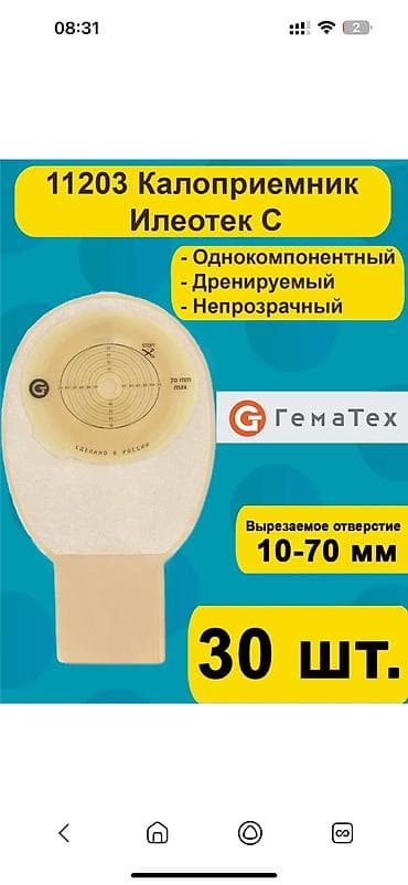 стом товары: Калоприёмники калоприемник Абуцел доставка - Тип — 3