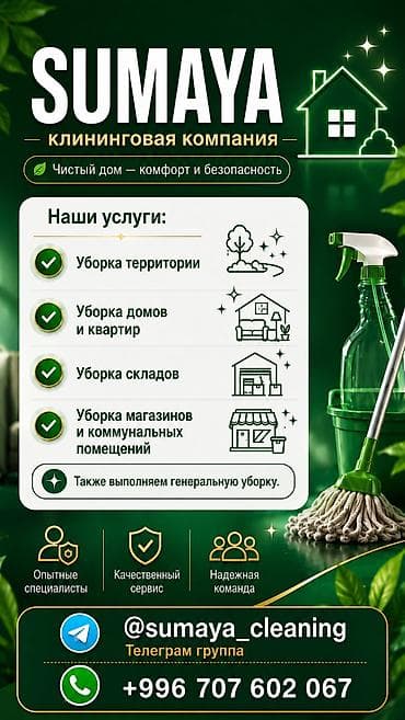 Клининговые услуги: Уборка помещений, | Генеральная уборка, | Квартиры — 1